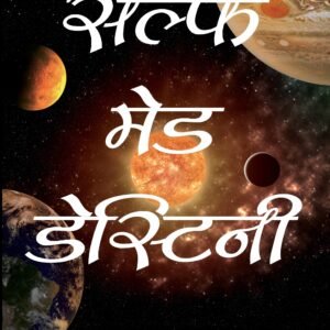 Self Made Destiny (Astrology Book)